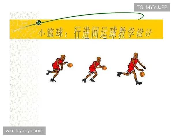 运球规则解析：篮球中如何合法运球及常见违例行为